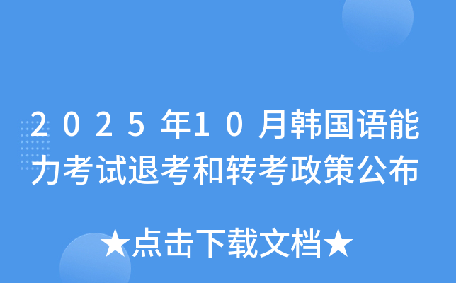 202510n(gu)Z(y)ԇ˿D(zhun)߹