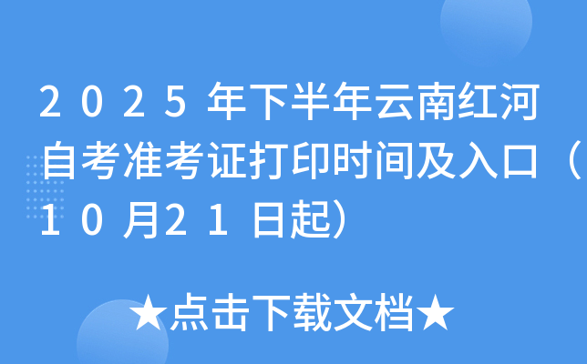2025°ϼtԿ(zhn)Cӡr(sh)gڣ1021