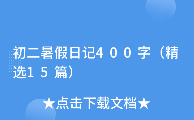 ӛ400֣x15ƪ