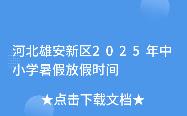 ӱ۰^(q)2025СW(xu)ٷżٕrg