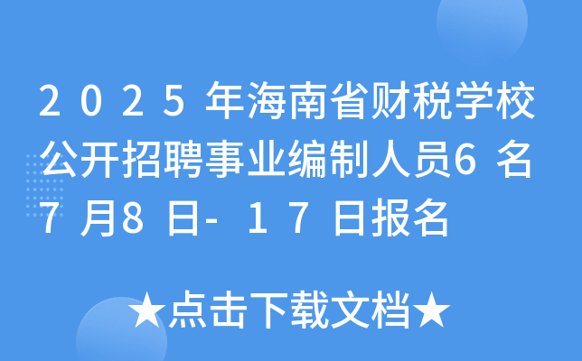 2025꺣ʡؔ(ci)W(xu)У_ƸI(y)ˆT6 78-17Ո(bo)