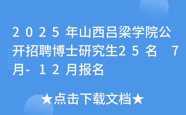 2025ɽW(xu)Ժ_Ƹʿо25 7-12