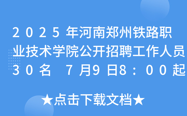 2025F·I(y)g(sh)W(xu)Ժ_ƸˆT30 798:00(bo)