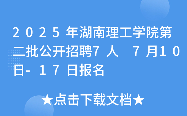 2025W(xu)Ժڶ_Ƹ7 710-17?qng)?bo)