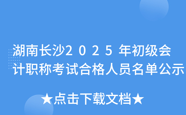 L(zhng)ɳ2025(j)(hu)Ӌ(j)Q(chng)ԇϸˆTιʾ