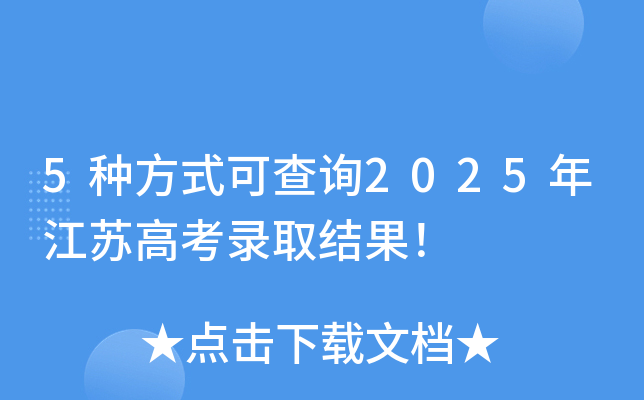 5Nʽɲԃ2025꽭K߿ȡY(ji)