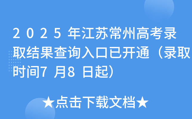 2025꽭Kݸ߿ȡY(ji)ԃ?ni)_(ki)ͨȡr(sh)g78