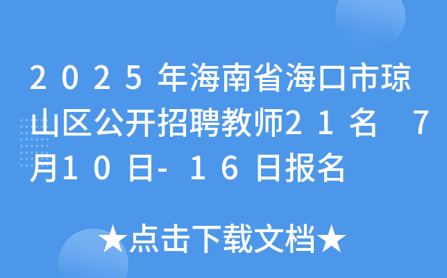 2025꺣ʡЭɽ^(q)_Ƹ̎21 710-16?qng)?bo)