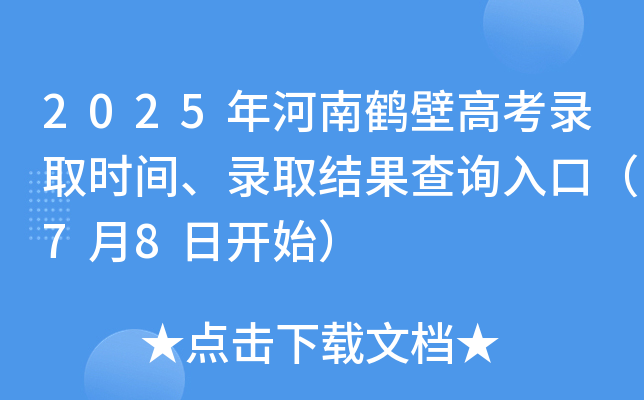2025Qڸ߿ȡr(sh)gȡY(ji)ԃ(xn)?ni)ڣ?8_(ki)ʼ