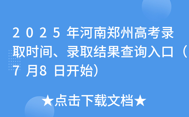 2025ݸ߿ȡr(sh)gȡY(ji)ԃ?ni)ڣ?8_ʼ