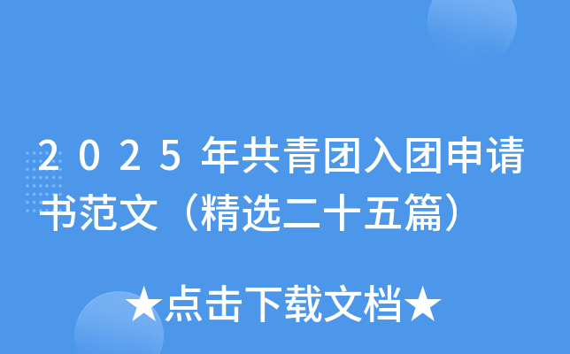 2025깲F(tun)F(tun)Ո(qng)(sh)ģxʮƪ