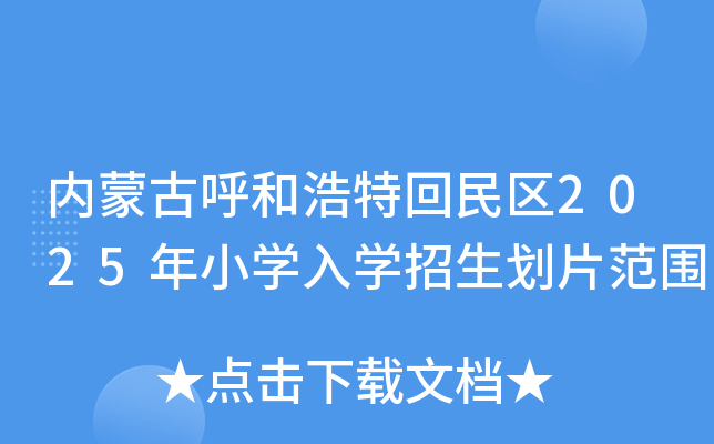 (ni)ɹźͺػ^(q)2025СW(xu)W(xu)Ƭ