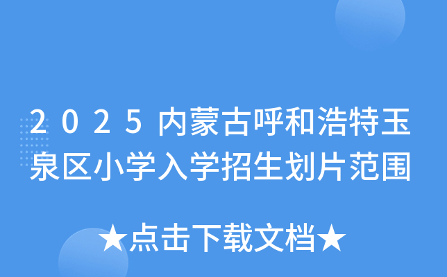 2025(ni)ɹźͺȪ^(q)СW(xu)W(xu)Ƭ