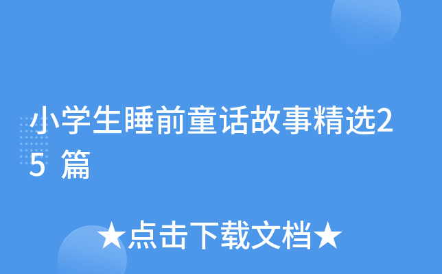 СW(xu)˯ǰͯԒ¾x25ƪ