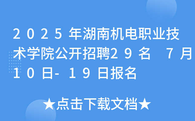 2025ϙC(j)I(y)g(sh)W(xu)Ժ_Ƹ29 710-19?qng)?bo)