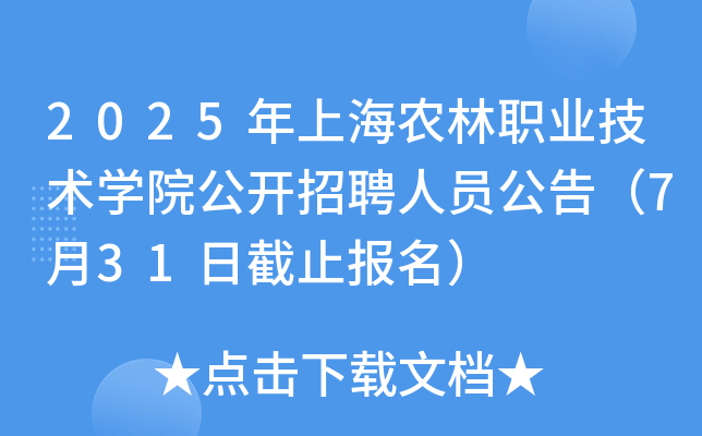 2025Ϻr(nng)I(y)g(sh)W(xu)Ժ_(ki)ƸˆT棨731սֹ(bo)