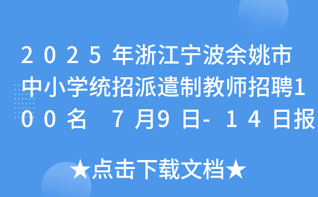 2025㽭ҦСW(xu)y(tng)ǲƽ̎Ƹ100 79-14?qng)?bo)