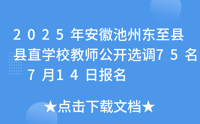 2025갲ճݖ|hhֱW(xu)У̎_(ki)x{(dio)75 714?qng)?bo)