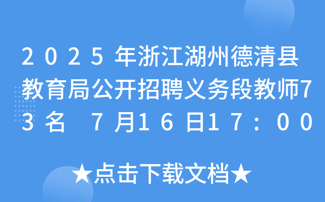 2025㽭ݵhֹ_Ƹx(w)ν̎73 71617:00ǰ