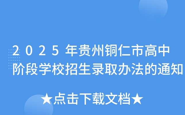 2025F~иAΌW(xu)Уȡk֪ͨ