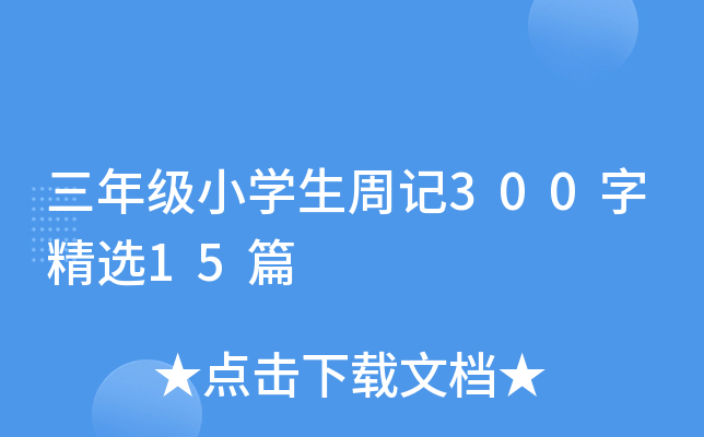 꼉(j)СW(xu)ӛ300־x15ƪ