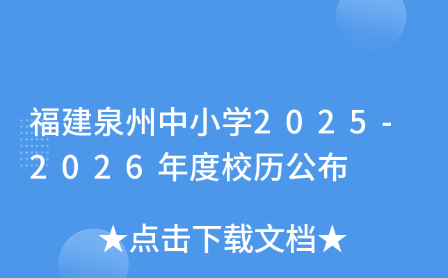 ȪСW(xu)2025-2026Уv
