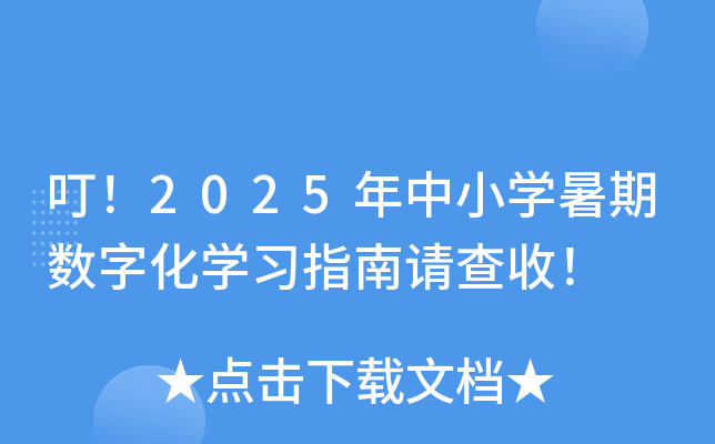2025СW(xu)ڔ(sh)ֻW(xu)(x)ָՈ(qng)