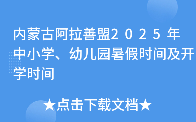 (ni)ɹŰ2025СW(xu)׃@ٕrg_W(xu)rg