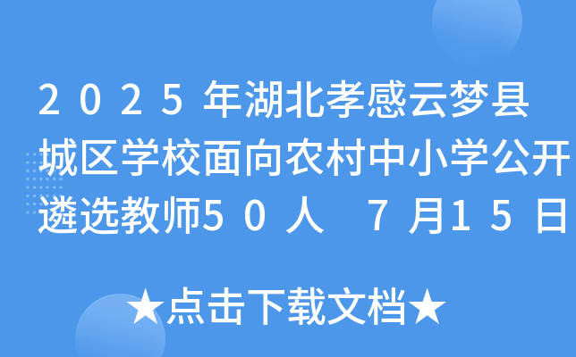 2025ТƉhǅ^(q)W(xu)Уr(nng)СW(xu)_x̎50 715-16Ո(bo)