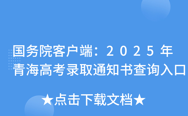 Ժ͑ˣ2025ຣ߿ȡ֪ͨԃ
