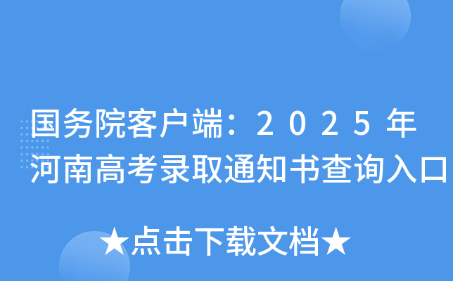 Ժ͑ˣ2025ϸ߿ȡ֪ͨԃ