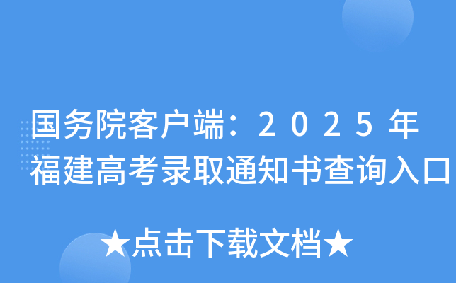 Ժ͑ˣ2025긣߿ȡ֪ͨԃ