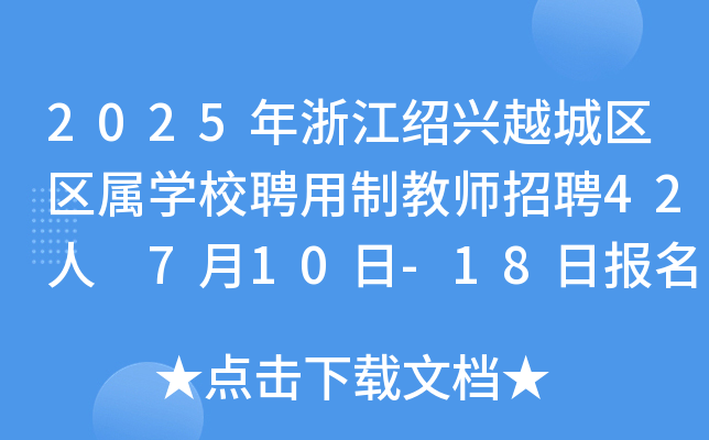 2025㽭BdԽǅ^(q)^(q)ٌWУƸƽ̎Ƹ42 710-18Ո