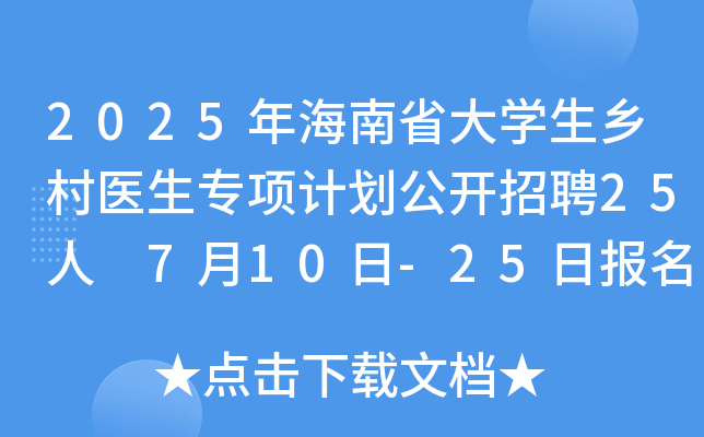 2025꺣ʡW(xu)l(xing)t(y)Ӌ_Ƹ25 710-25Ո