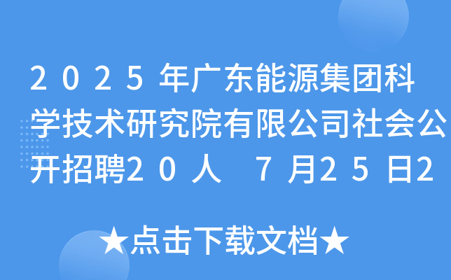 2025V|ԴF(tun)ƌW(xu)g(sh)оԺ޹˾(hu)_Ƹ20 72524:00ǰ(bo)