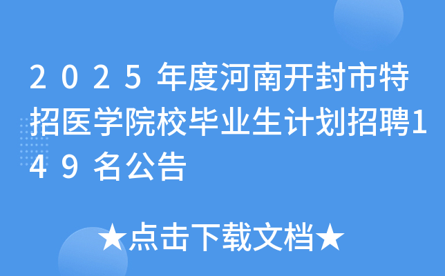 2025Ⱥ_t(y)WԺУI(y)ӋƸ149