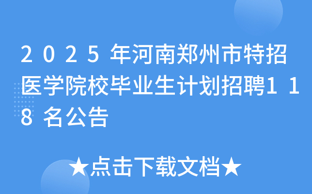 2025t(y)W(xu)ԺУI(y)Ӌ(j)Ƹ118