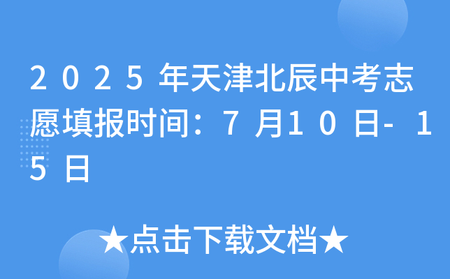 2025򱱳п־Ը(bo)r(sh)g710-15