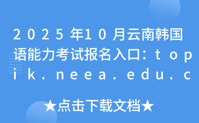 202510nZԇڣtopik.neea.edu.cntopik.neea.cn_ͨ