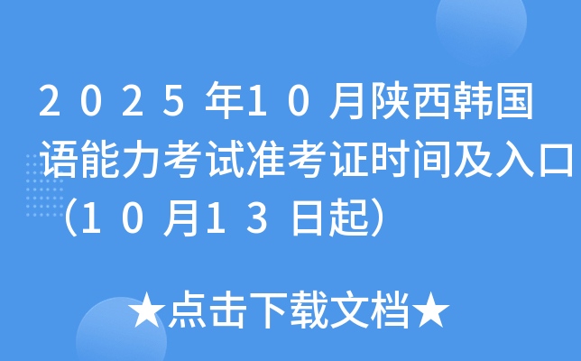 202510n(gu)Z(y)ԇ(zhn)Cr(sh)gڣ1013