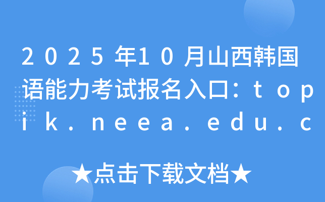 202510ɽnZԇڣtopik.neea.edu.cntopik.neea.cn_ͨ
