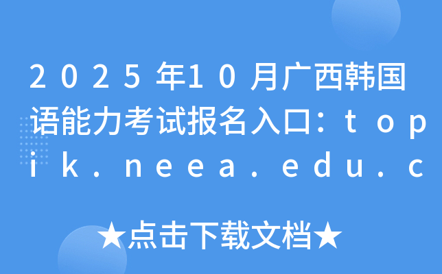 202510VnZԇڣtopik.neea.edu.cntopik.neea.cn_ͨ