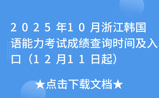 202510㽭n(gu)Z(y)ԇɿ(j)ԃr(sh)gڣ1211