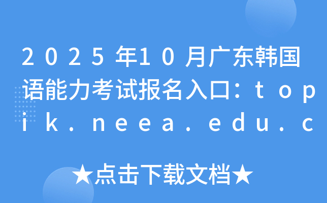 202510V|nZԇڣtopik.neea.edu.cntopik.neea.cn_ͨ