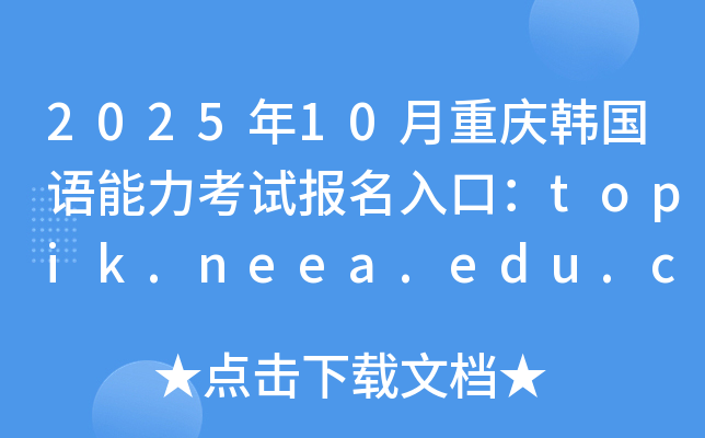 202510ؑcnZԇڣtopik.neea.edu.cntopik.neea.cn_ͨ