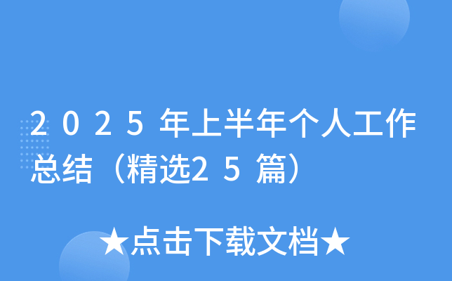 2025ϰꂀ(g)˹Y(ji)x25ƪ
