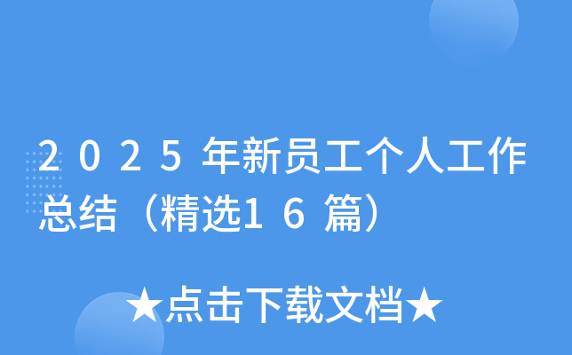2025T˹Y(ji)x16ƪ
