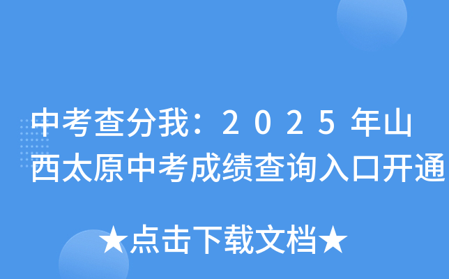 п־W(wng)2025ɽ̫ԭпɿԃ?ni)_ͨ