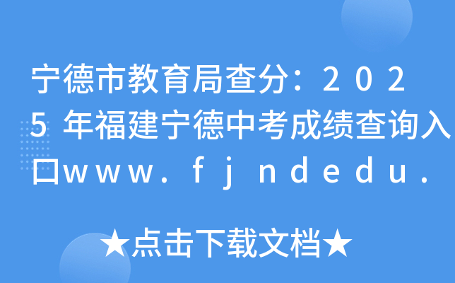 нֲ֣2025긣пɿԃ?ni)www.fjndedu.cn_ͨ