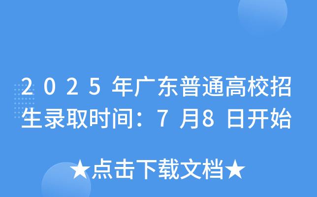 2025V|ͨУȡr(sh)g78_ʼ